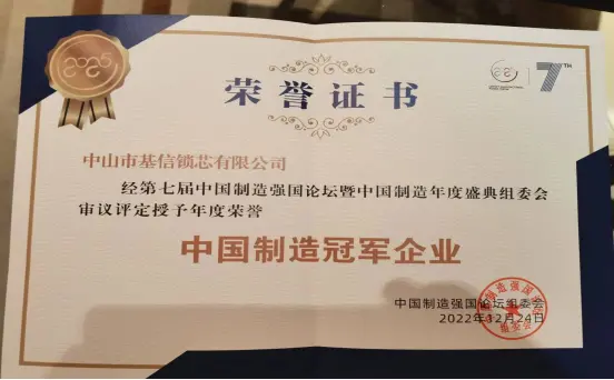 China Manufacturing Champion Enterprise